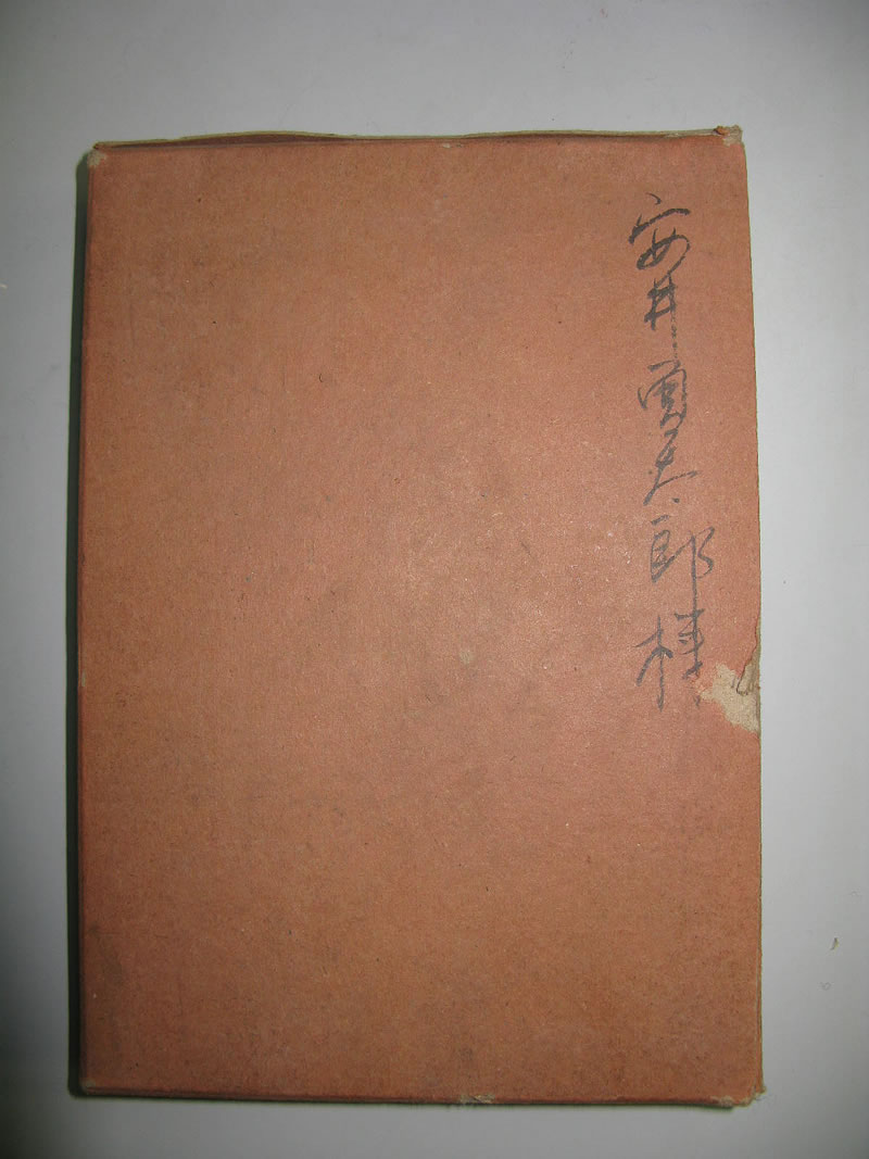 1.　岳陽　長尾建吉　箱・外装　　　を開きます。