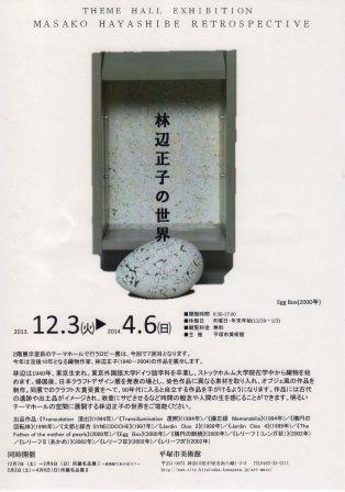 2013年　平塚市美術館　　　を開きます。