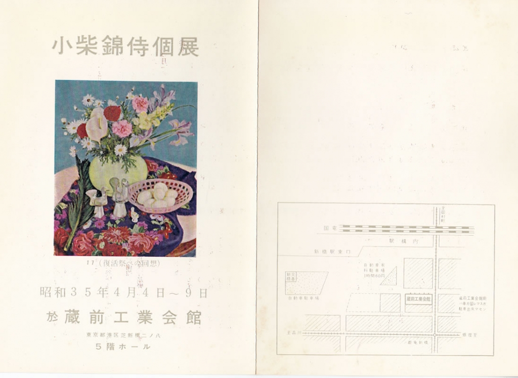 1960年　個展　蔵前工業会館　　　を開きます。