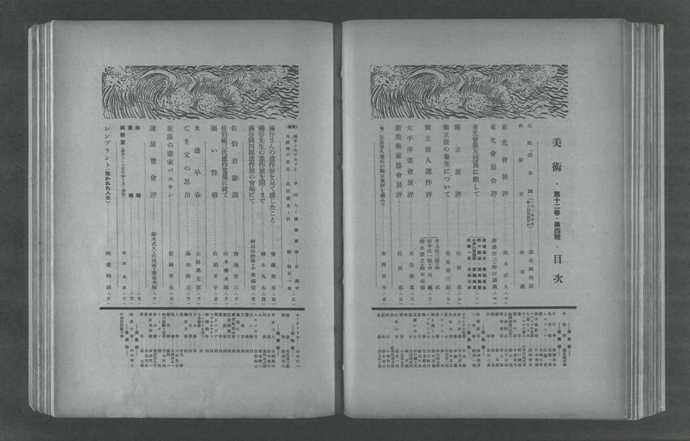 1937年　美術12巻4号　滿谷國四郞遺作展の會場にて」を開きます。