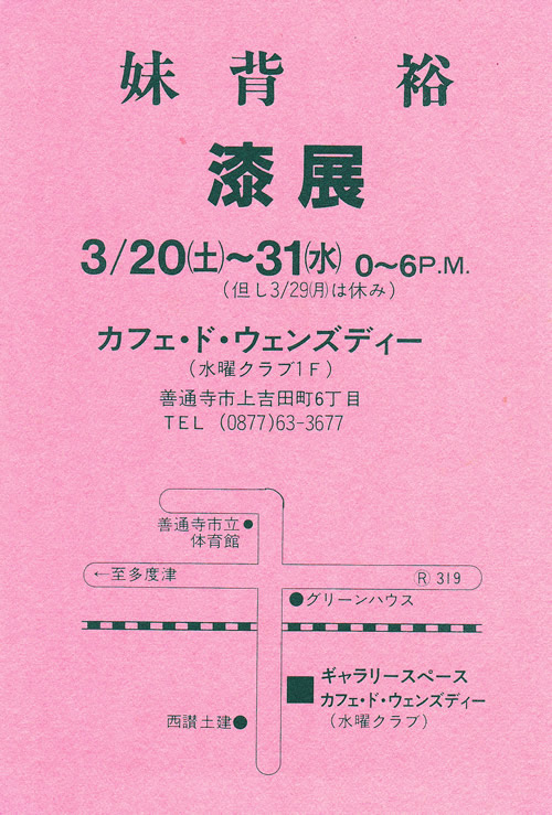 1999年3月　カフェ・ド・ウェンズデイ　　　を開きます。