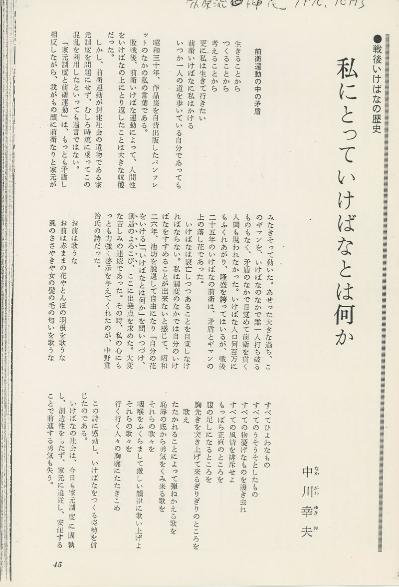 中川幸夫　小原流挿花　1970年を開きます。