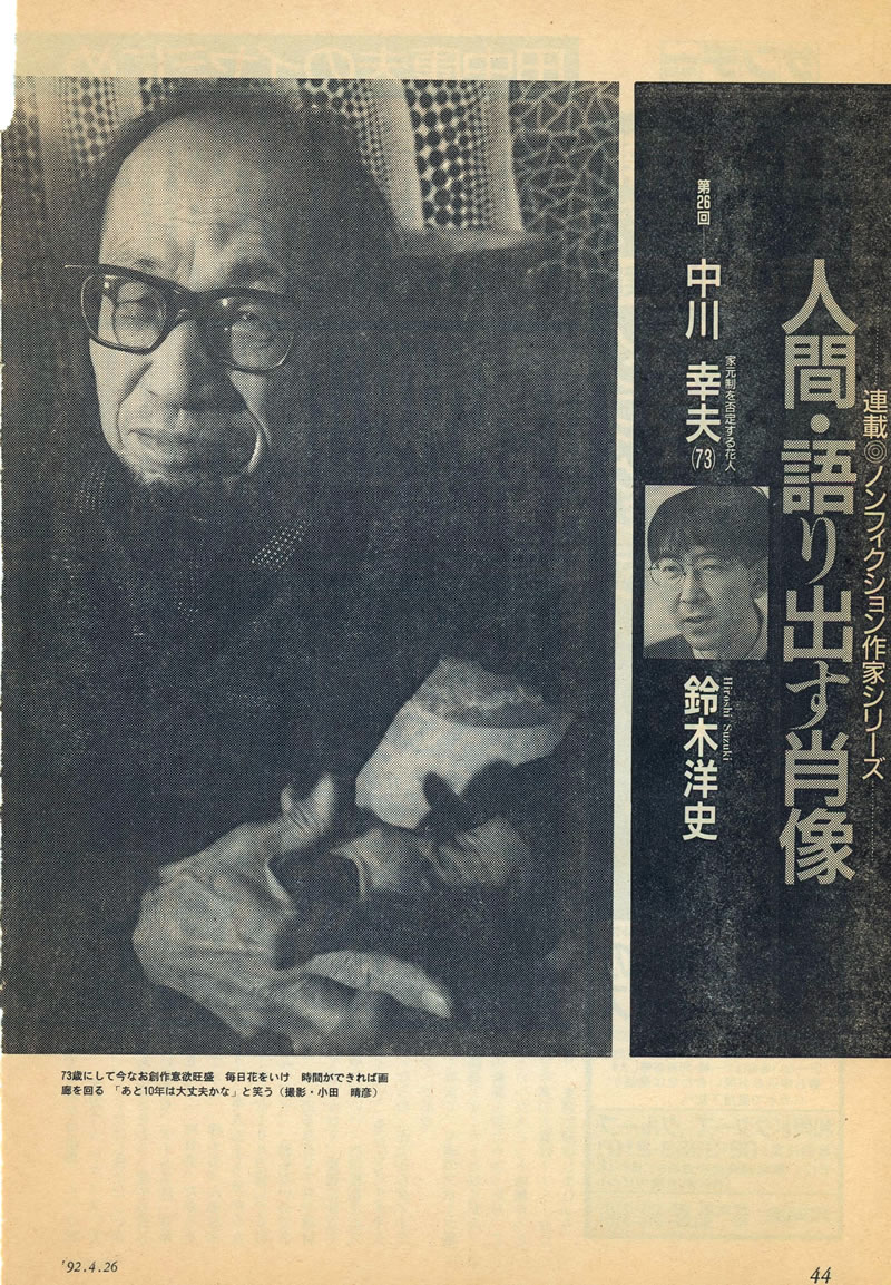 中川幸夫　サンデー毎日1992年4月26日号を開きます。