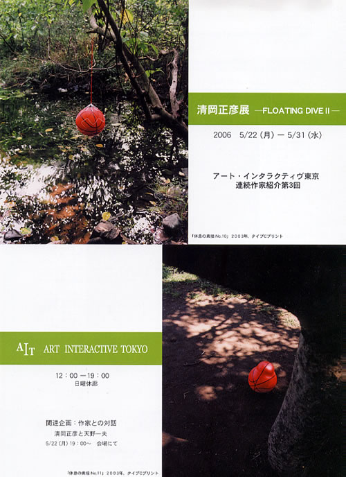 個展　アート・インタラクティブ東京　2006年7月　　　を開きます。
