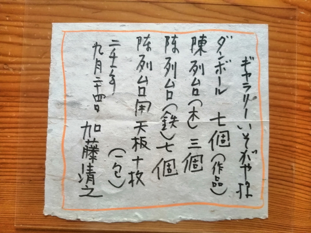 清之先生の字・お手紙　　を開きます。