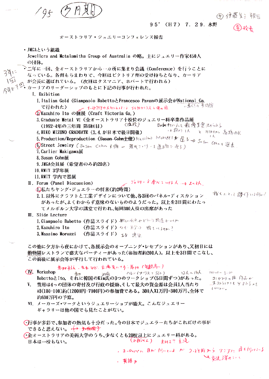 12.　MC-F2-1-12　オーストラリア・ジュエリーコンフェレンス報告　　　を開きます。