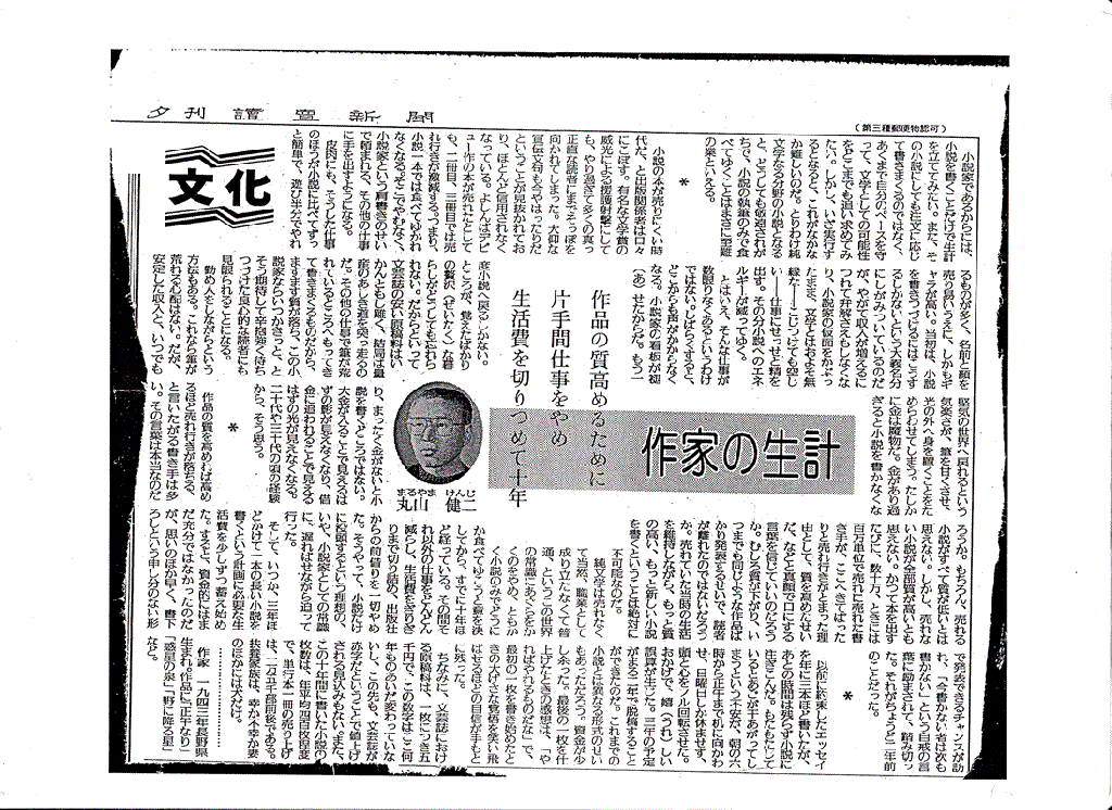 3.　授業補助資料-丸山健二関係プリント　　を開きます。