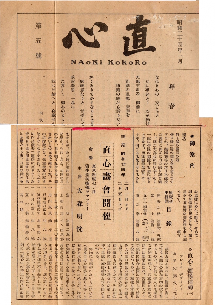 大森明恍関係資料　直心（なおきこころ）等を開きます。