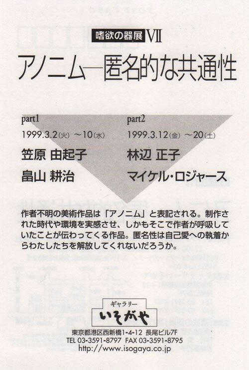 嗜欲の器　Ⅶ　カタログ・会場写真　1999年を開きます。