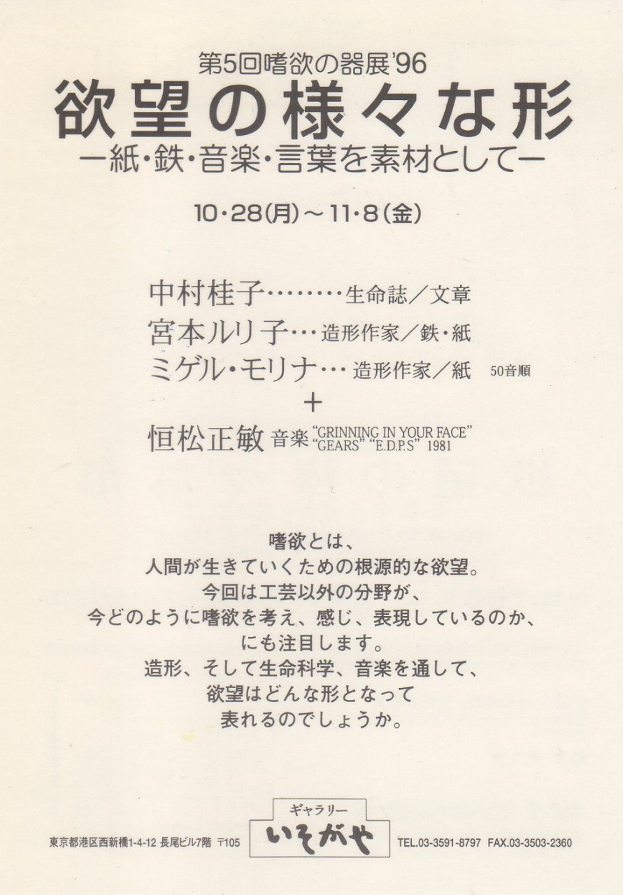 嗜欲の器　Ⅴ　カタログ　1996年　　　を開きます。