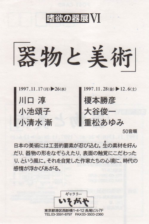 嗜欲の器　Ⅵ　カタログ　1997年　　　を開きます。